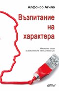 Възпитание на характера