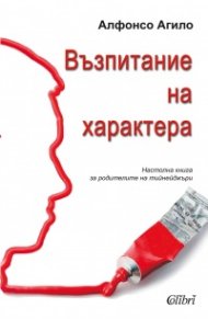 Възпитание на характера