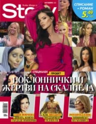 Story Октомври/2021