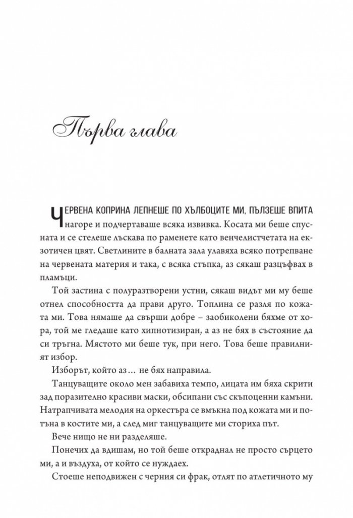 Божества  Кн.3 от поредицата Заветът