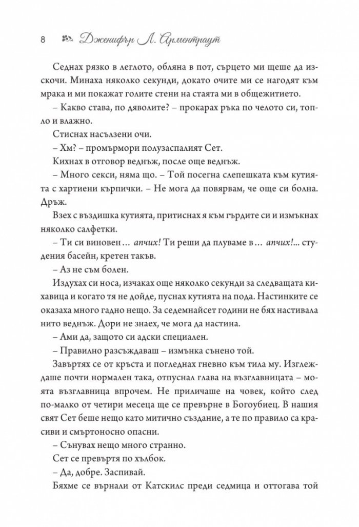 Божества  Кн.3 от поредицата Заветът