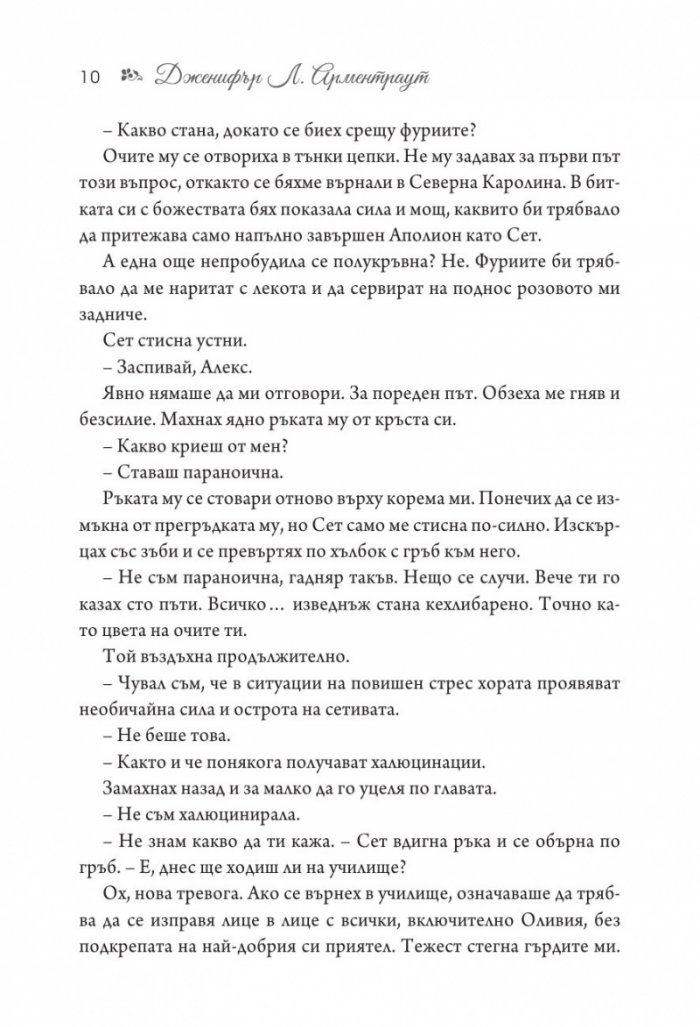 Божества  Кн.3 от поредицата Заветът