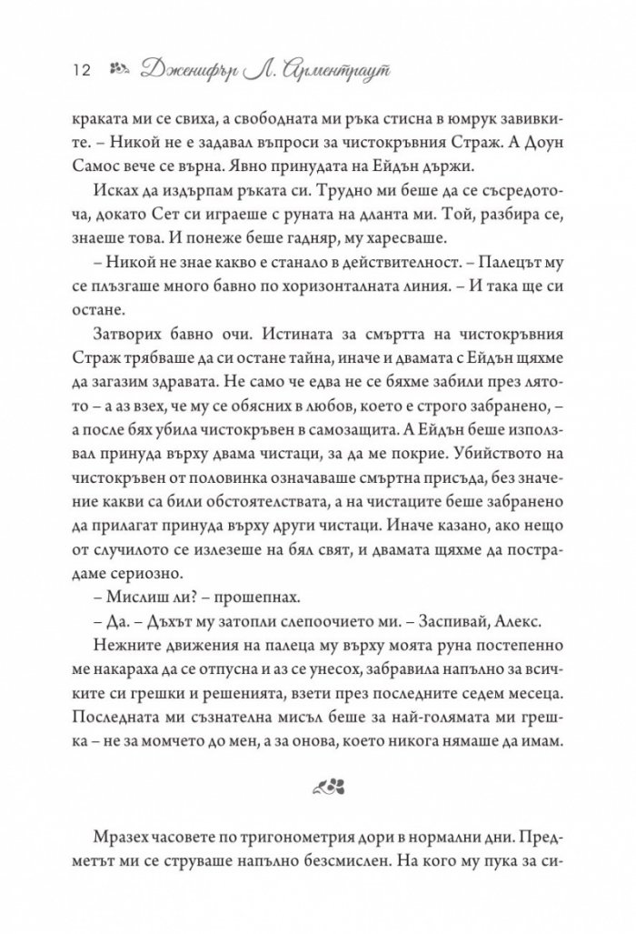 Божества  Кн.3 от поредицата Заветът