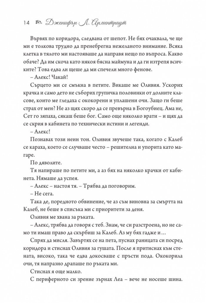Божества  Кн.3 от поредицата Заветът