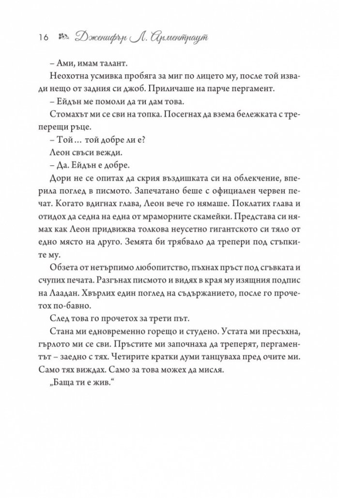Божества  Кн.3 от поредицата Заветът