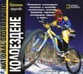 Колоездене: Екстремни спортове