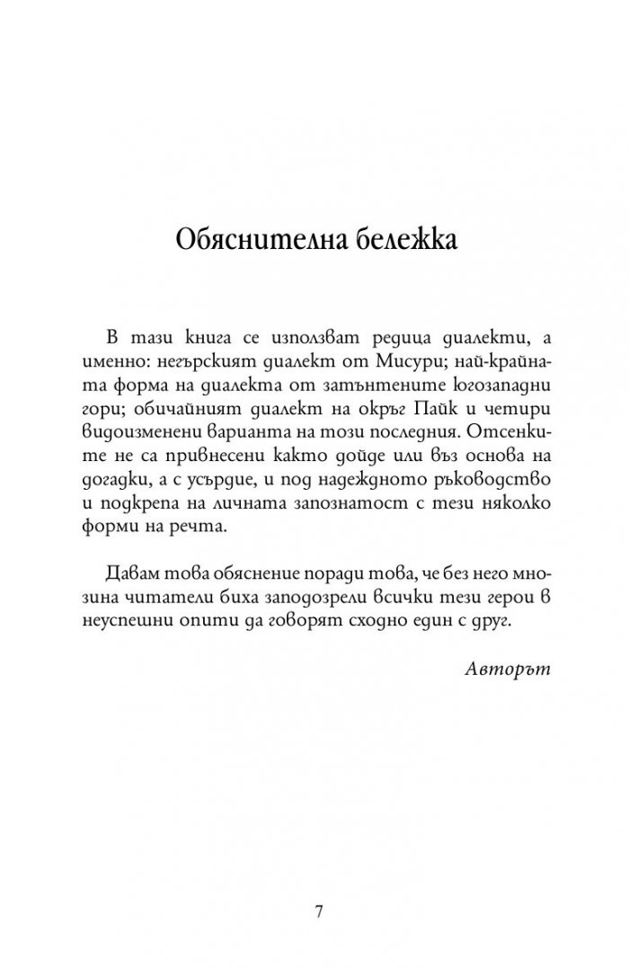 Приключенията на Хъкълбери Фин
