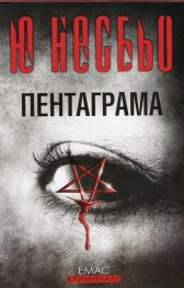 Пентаграма