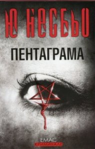 Пентаграма