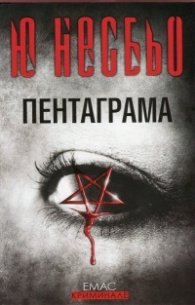 Пентаграма