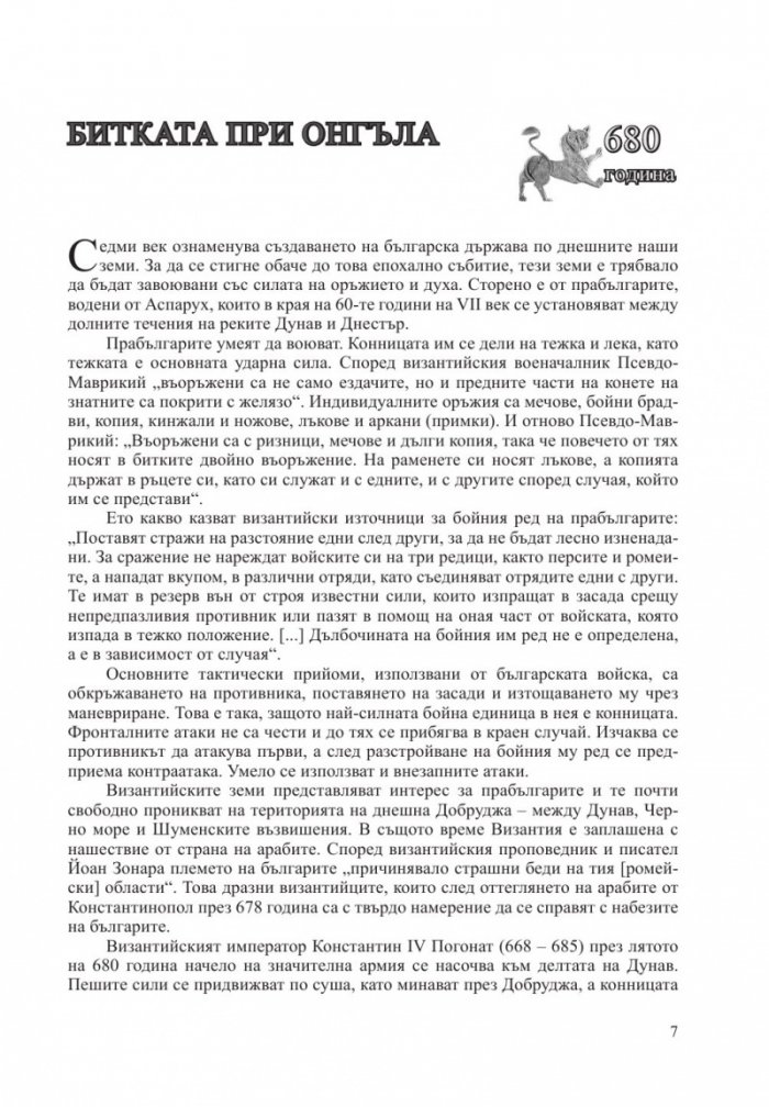 Най-големите битки в българската история