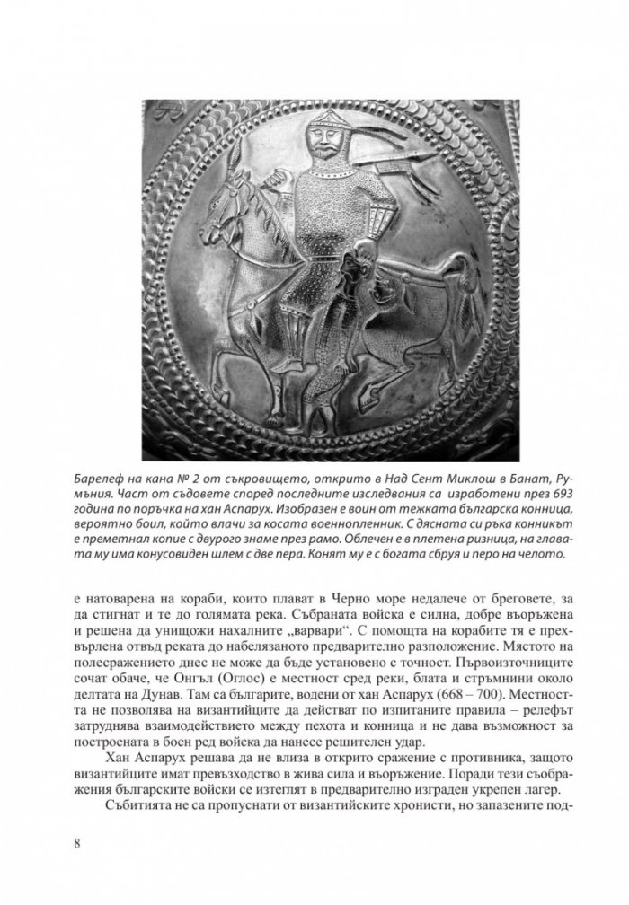 Най-големите битки в българската история