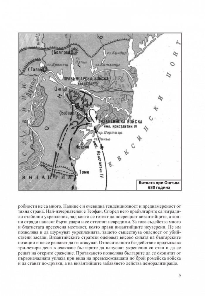 Най-големите битки в българската история