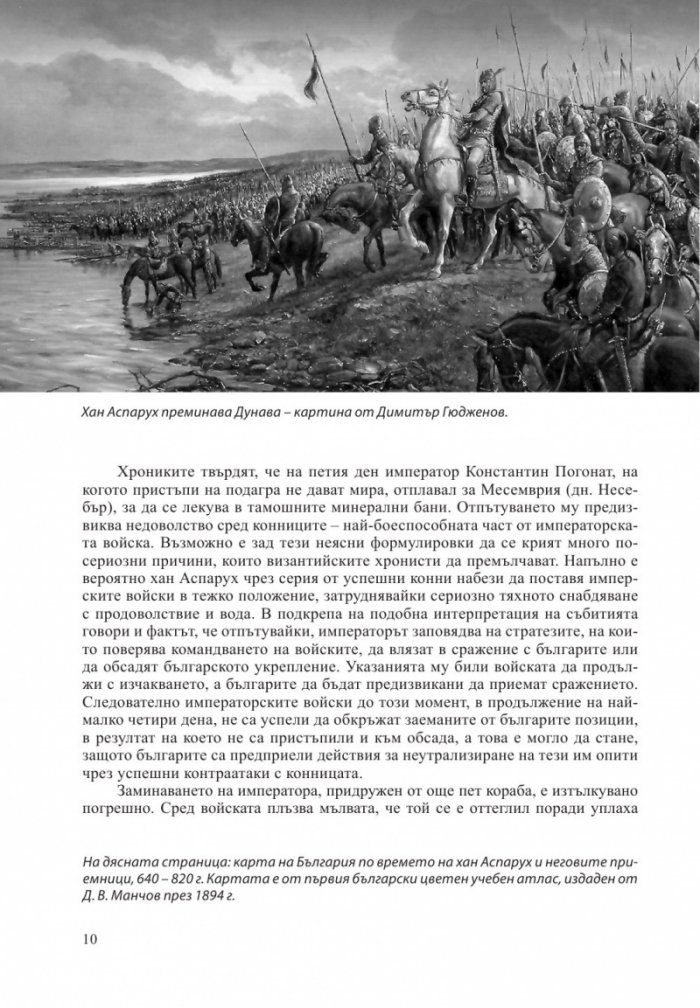 Най-големите битки в българската история