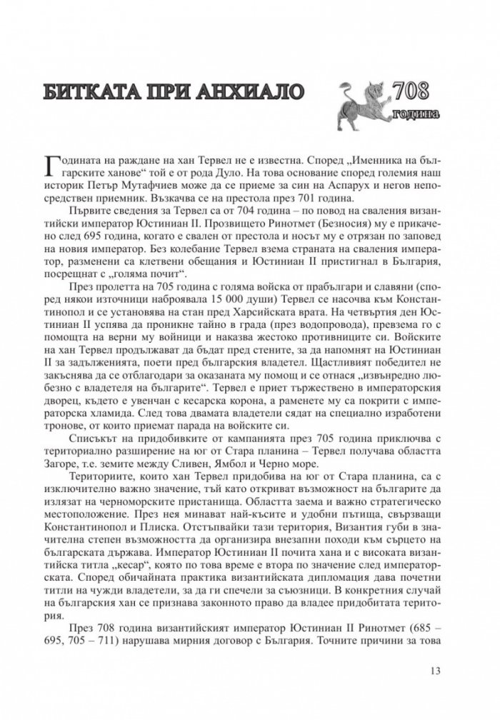 Най-големите битки в българската история