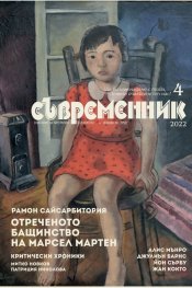 Съвременник Бр.4/2022