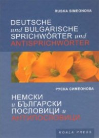 Немски и български пословици и антипословици
