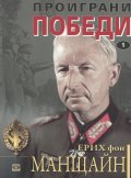 Проиграни победи Кн.1
