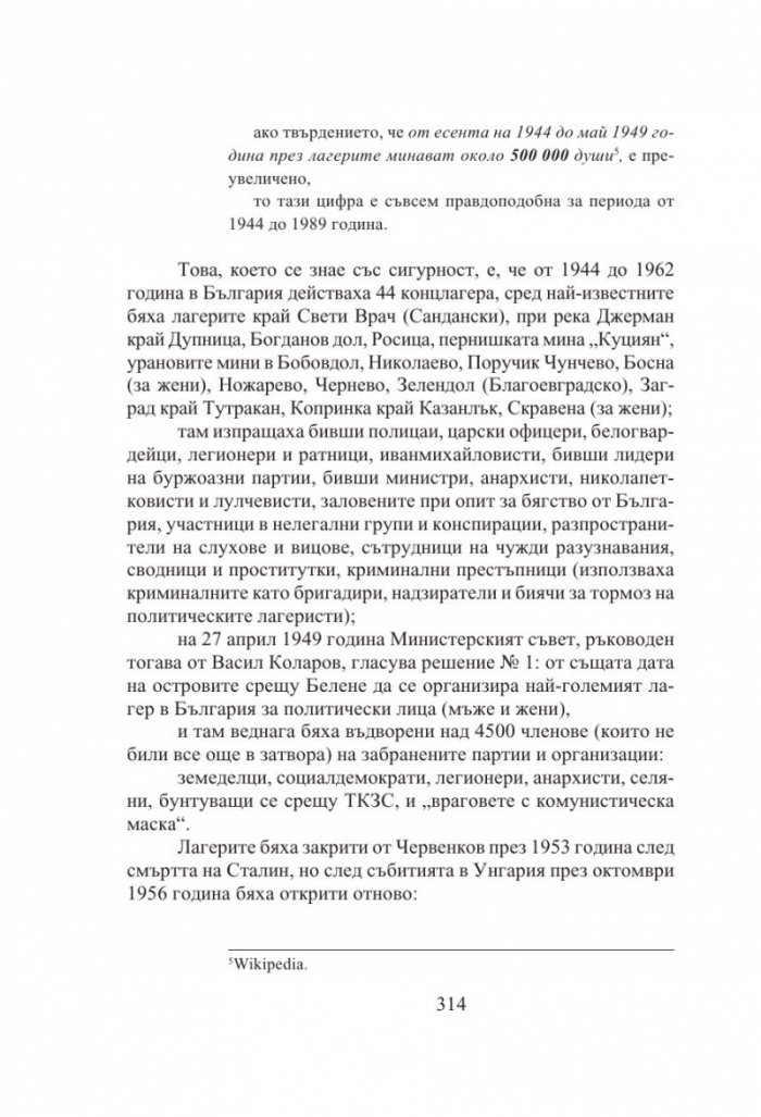 Български хроники Т.4