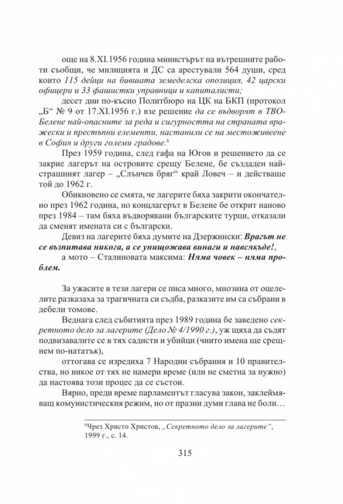 Български хроники Т.4