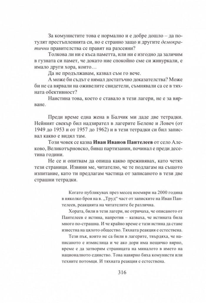 Български хроники Т.4