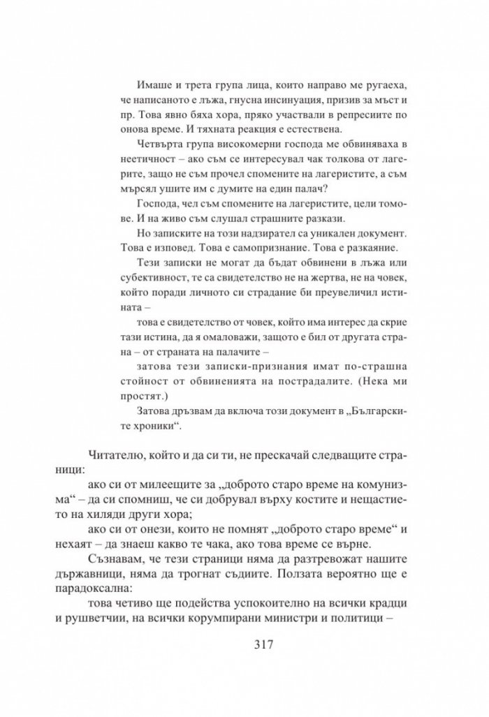 Български хроники Т.4