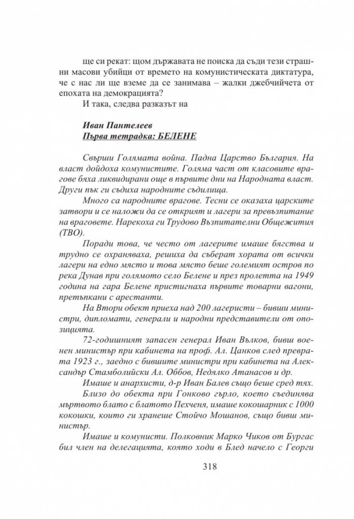 Български хроники Т.4