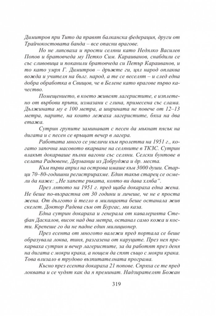 Български хроники Т.4