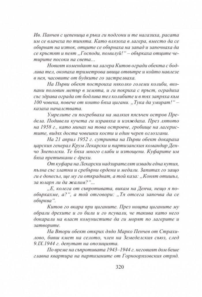 Български хроники Т.4