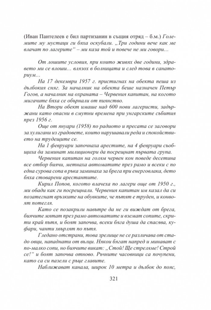 Български хроники Т.4
