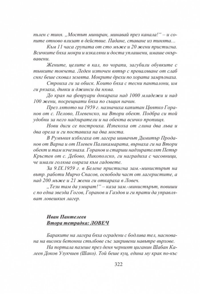 Български хроники Т.4