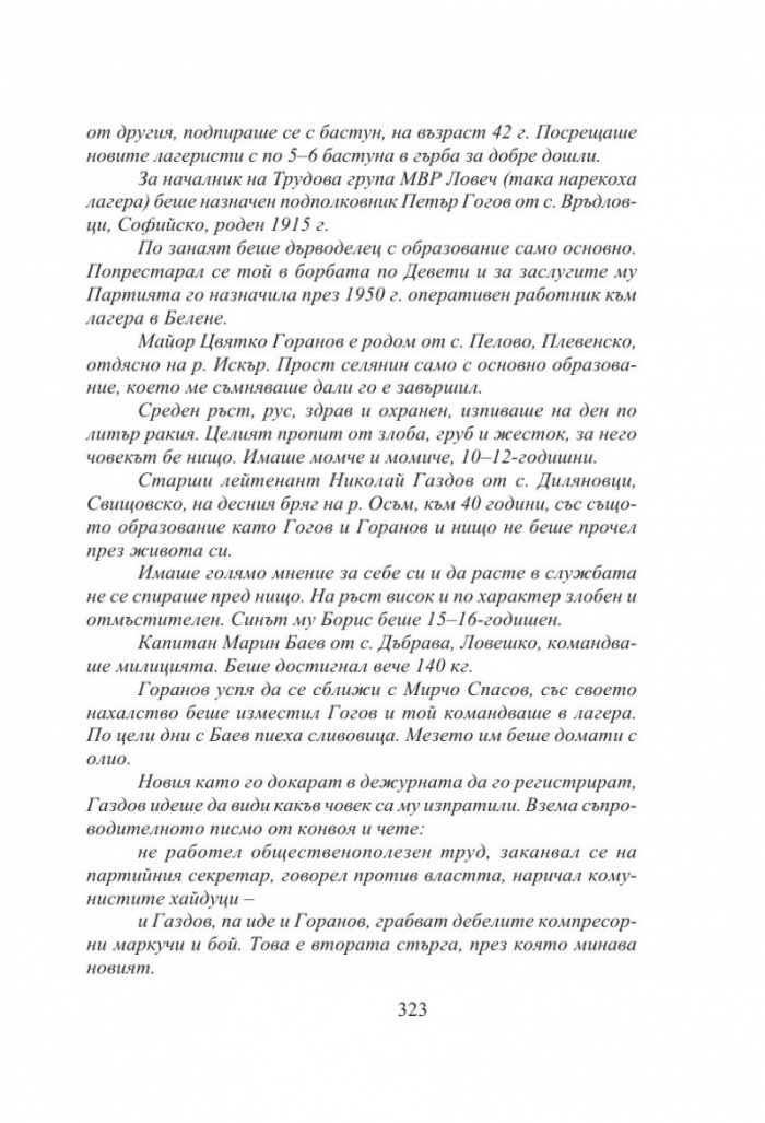 Български хроники Т.4