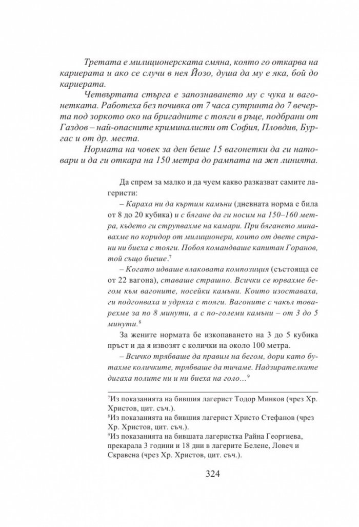 Български хроники Т.4