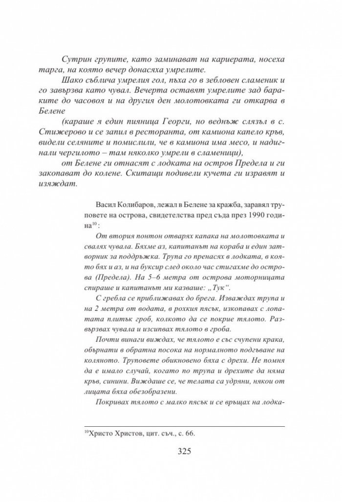 Български хроники Т.4