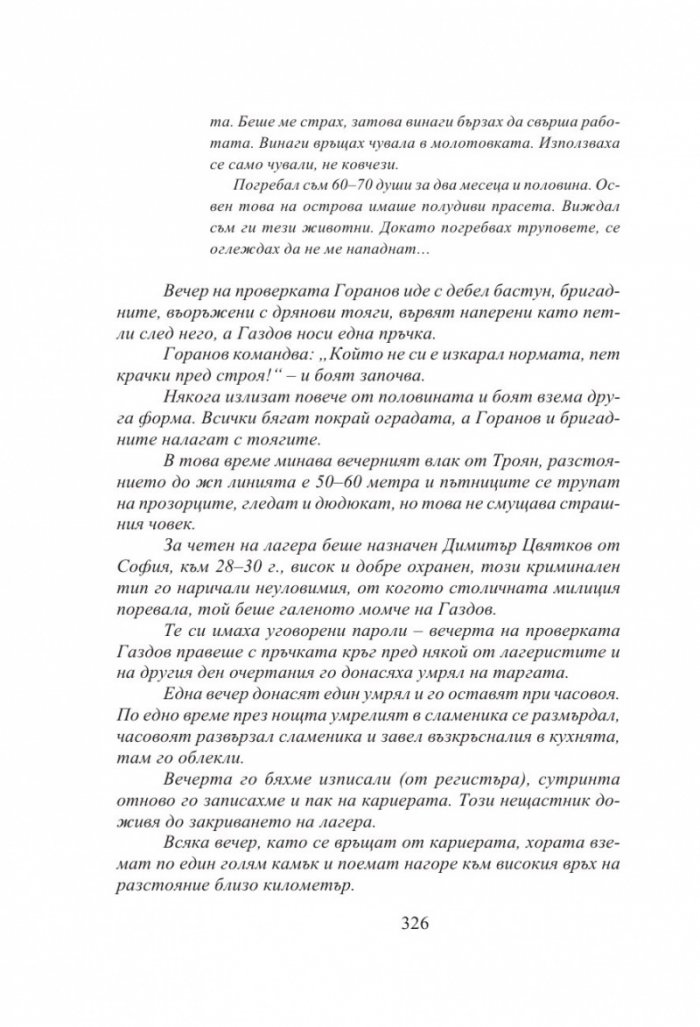 Български хроники Т.4