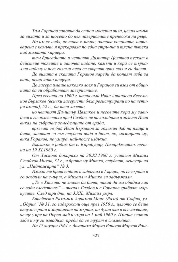 Български хроники Т.4