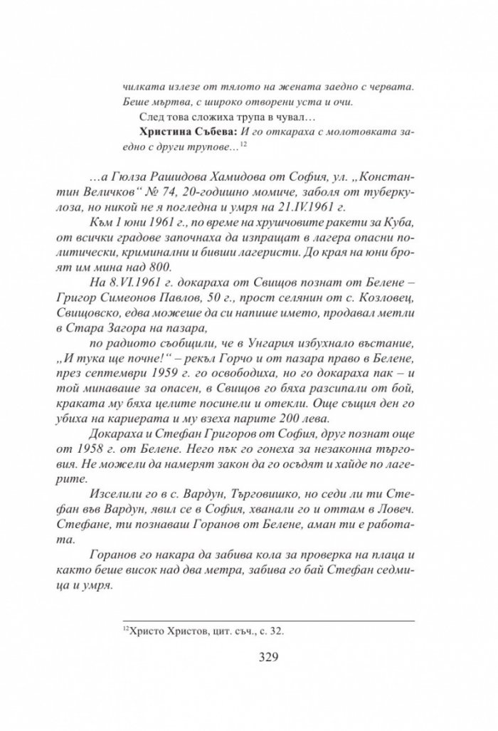 Български хроники Т.4
