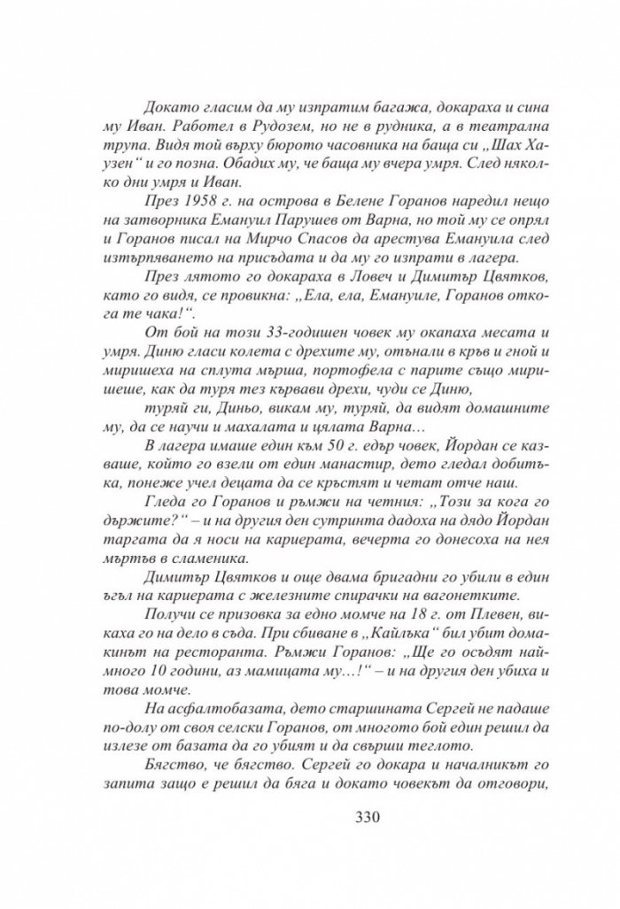 Български хроники Т.4