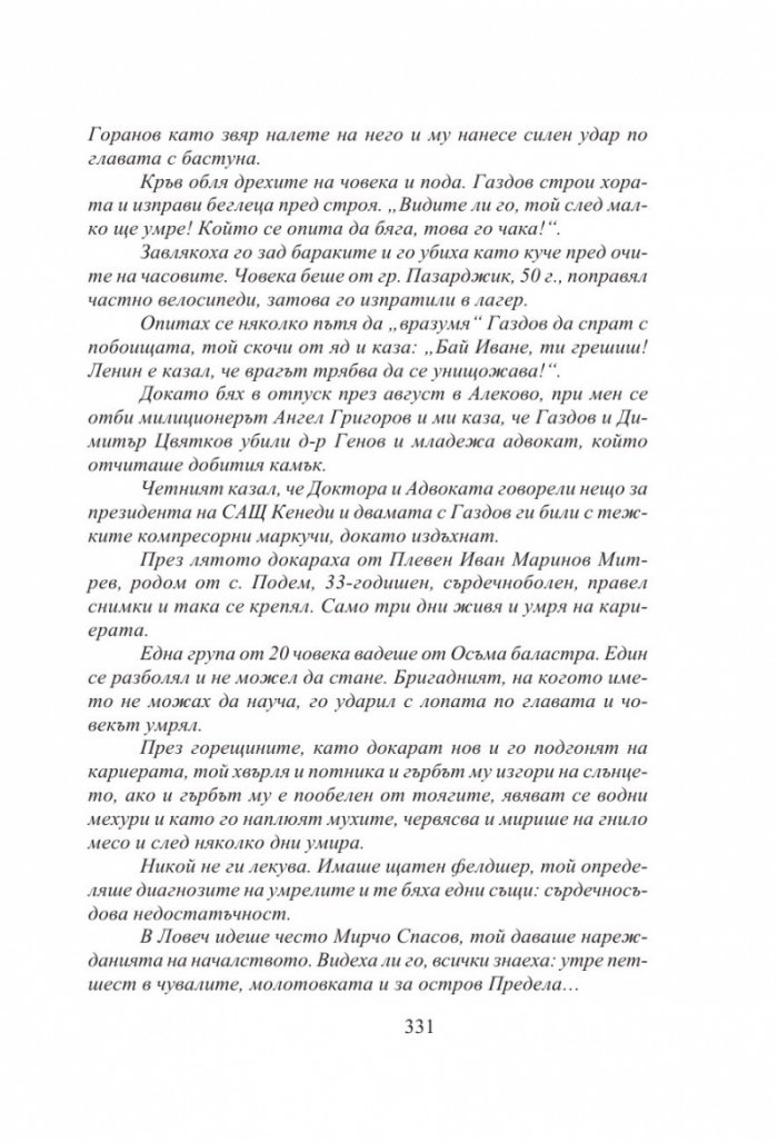Български хроники Т.4