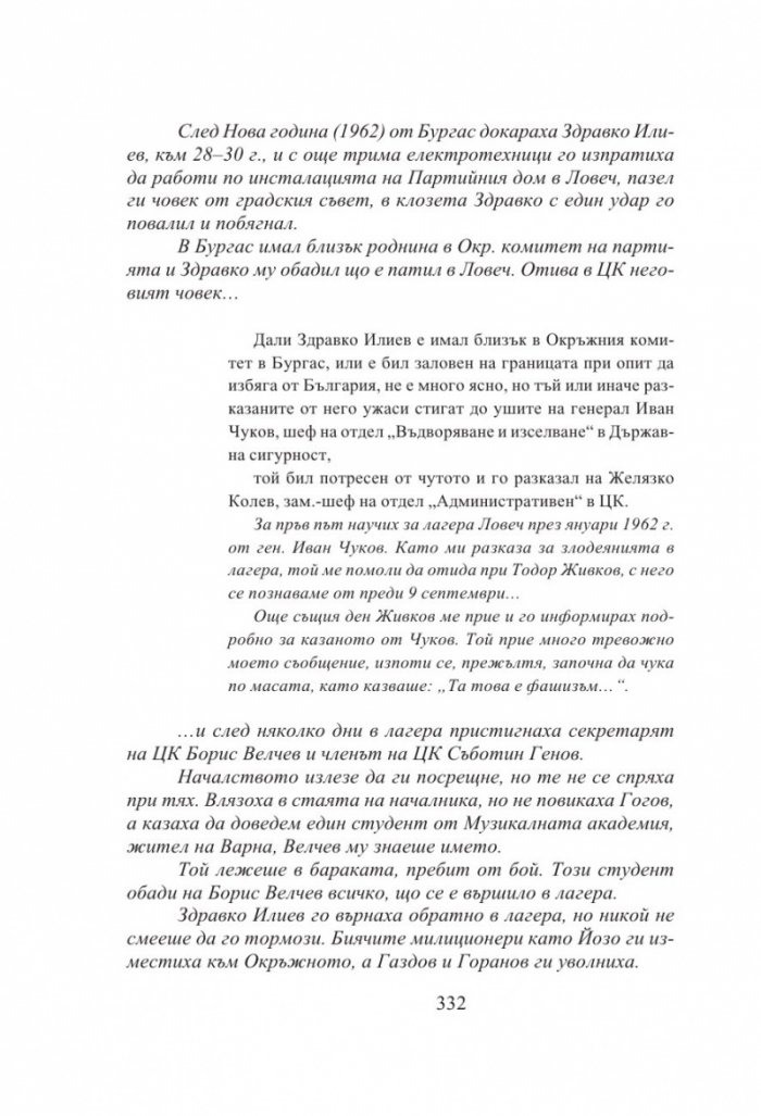 Български хроники Т.4