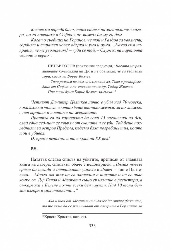 Български хроники Т.4