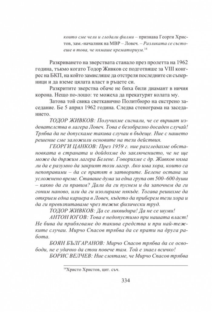 Български хроники Т.4