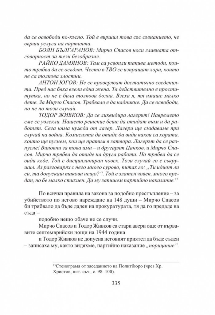 Български хроники Т.4