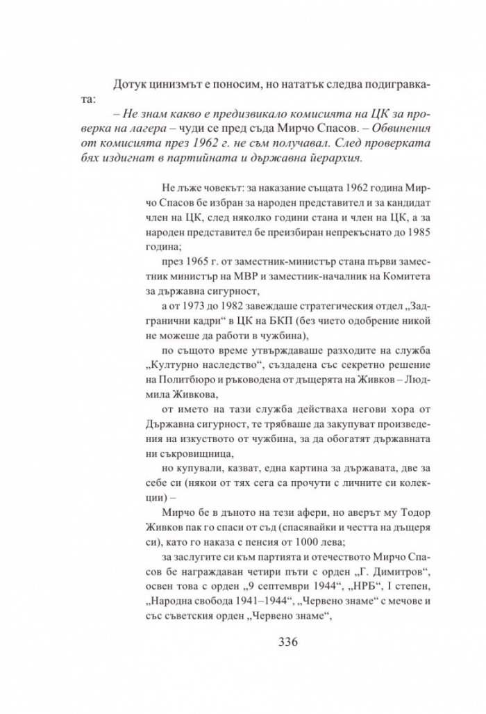 Български хроники Т.4