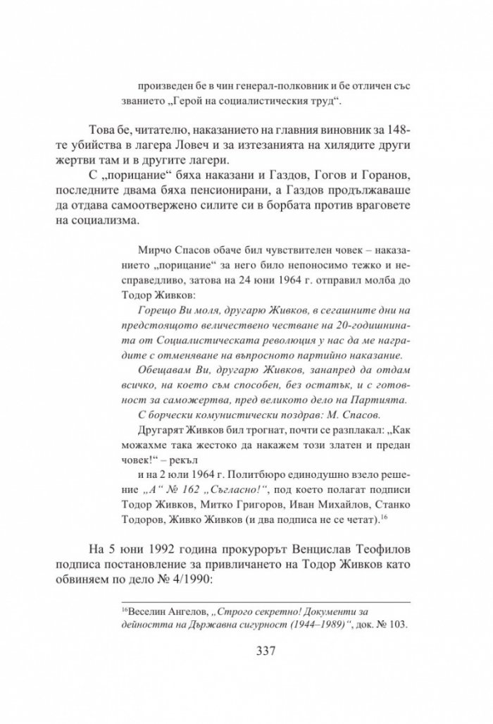 Български хроники Т.4
