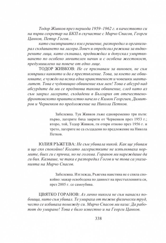 Български хроники Т.4