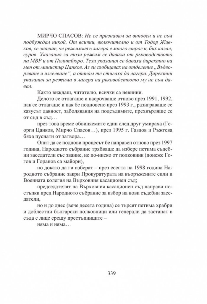 Български хроники Т.4