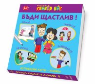 БЪДИ ЩАСТЛИВ - Активни карти