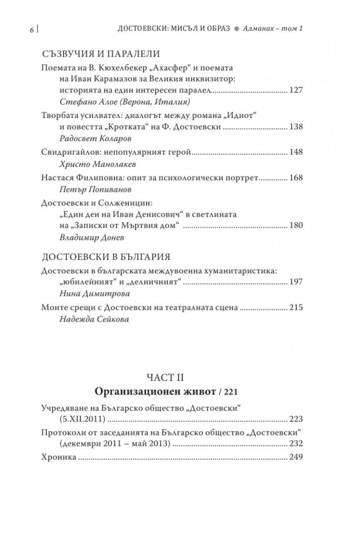 Достоевски: Мисъл и образ Т.1