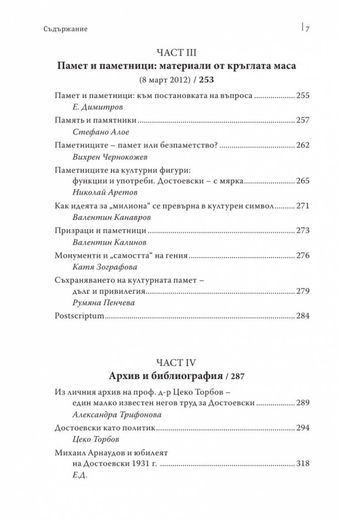 Достоевски: Мисъл и образ Т.1